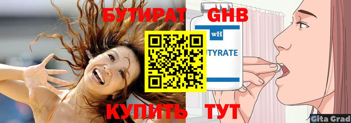 БУТИРАТ буратино  Бутират  Спасск-Дальний  Вход с VPN 