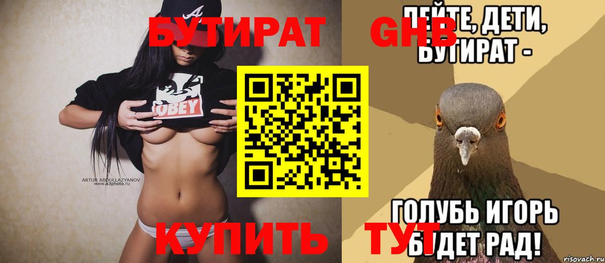 Бутират оксана Спасск-Дальний
