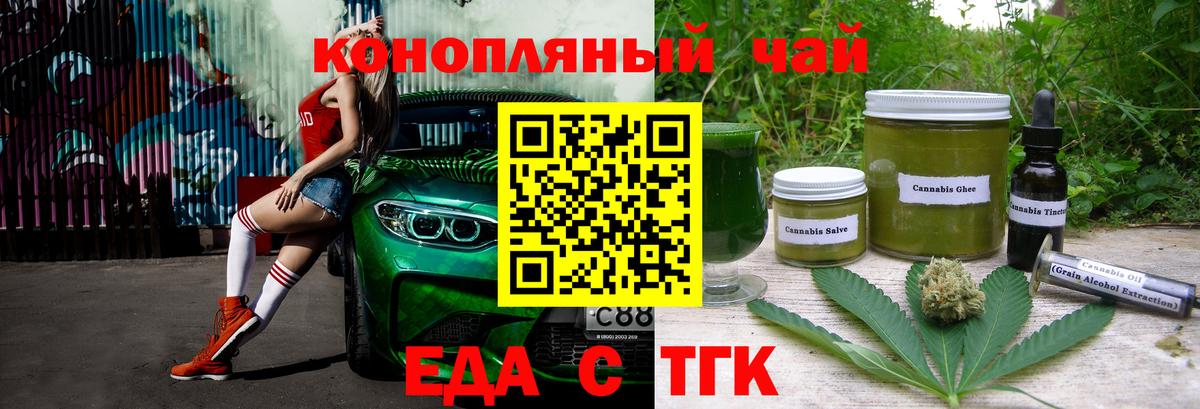 Еда ТГК марихуана  Вход с VPN  Спасск-Дальний 