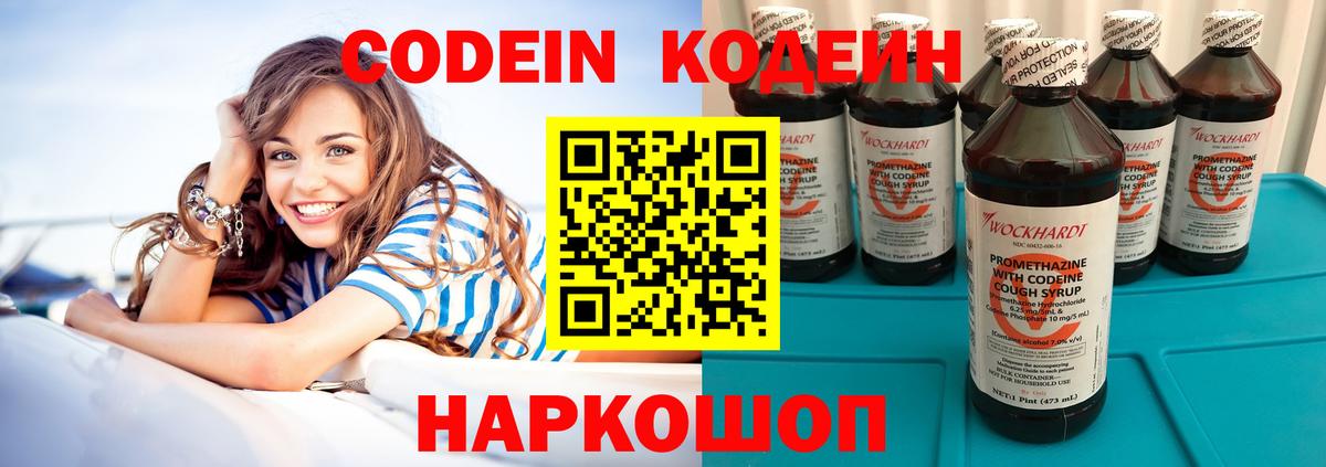Кодеиновый сироп Lean Purple Drank  Codein Purple Drank  Вход с VPN  Спасск-Дальний 