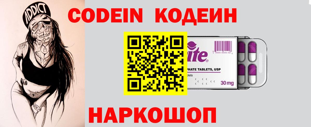 Кодеиновый сироп Lean напиток Lean (лин) Спасск-Дальний