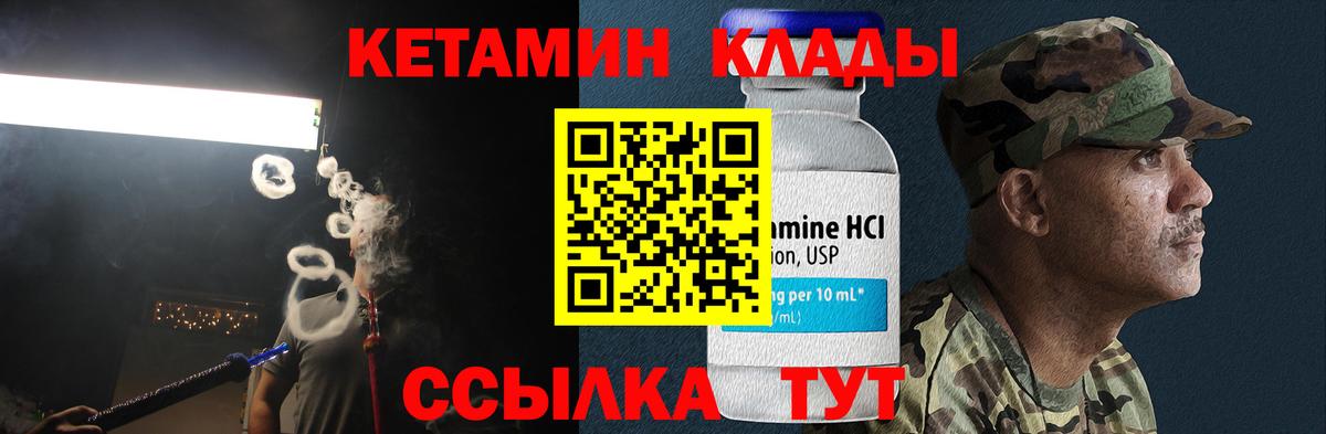 КЕТАМИН VHQ Спасск-Дальний