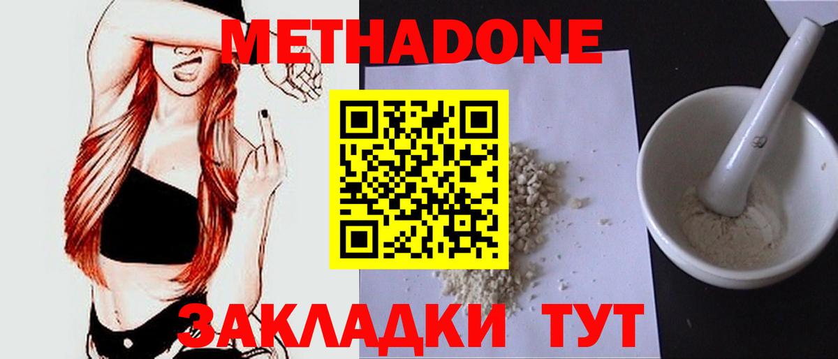 МЕТАДОН кристалл  Вход с VPN  Спасск-Дальний  МЕТАДОН methadone 