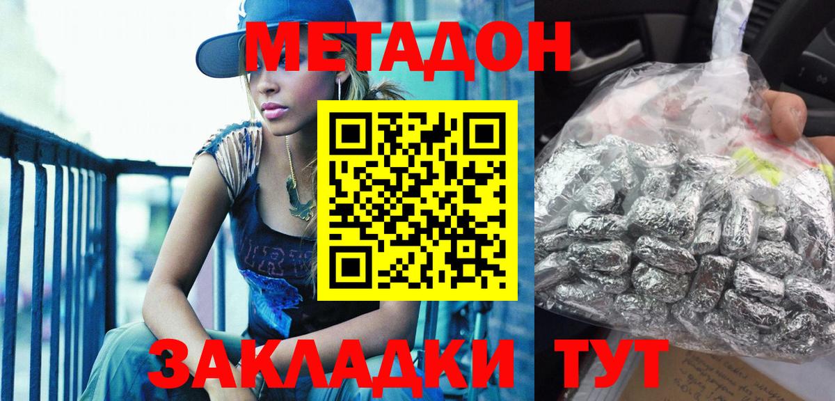 Метадон methadone Спасск-Дальний
